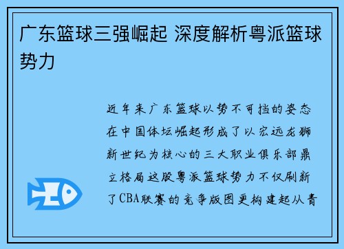 广东篮球三强崛起 深度解析粤派篮球势力