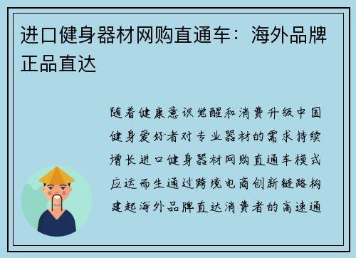 进口健身器材网购直通车：海外品牌正品直达