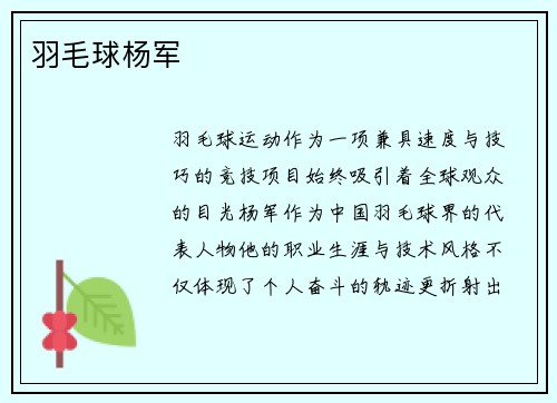 羽毛球杨军