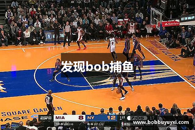 发现bob捕鱼